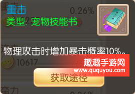 梦幻诛仙宠物技能重击效果详细盘点讲解