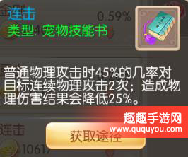 梦幻诛仙宠物技能连击效果详细盘点详解