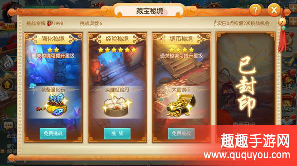 西游记之大圣归来藏宝秘境如何玩