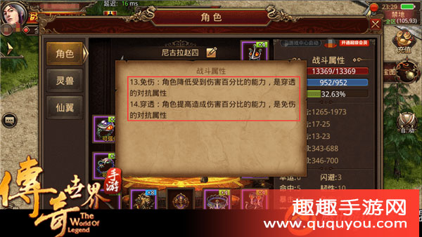 传奇世界免伤属性如何样呢