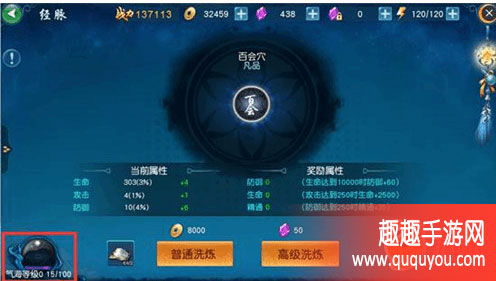 凡人修仙传经脉洗练如何玩