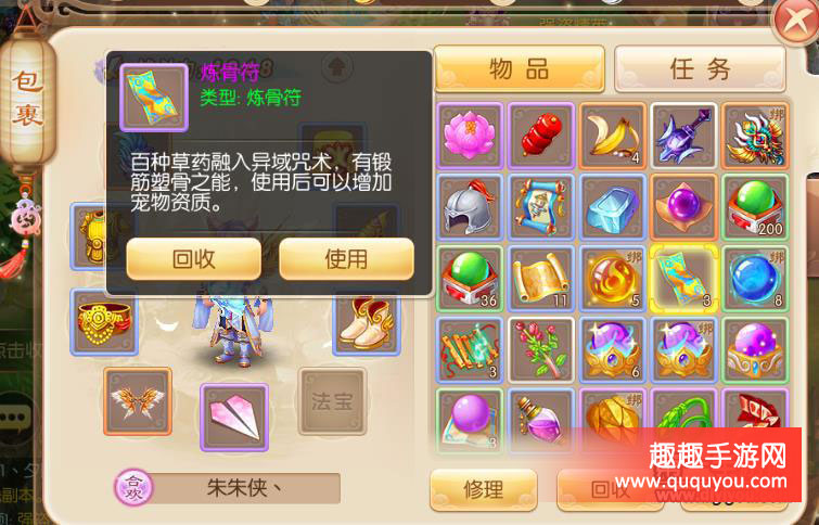 梦幻诛仙炼骨符获取方法及使用方法盘点详解