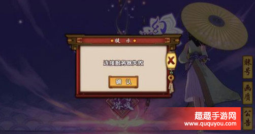 仙剑奇侠传幻璃镜为什么会连接服务器失败