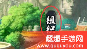 火影忍者组织创建方法及快速升级方法盘点详解