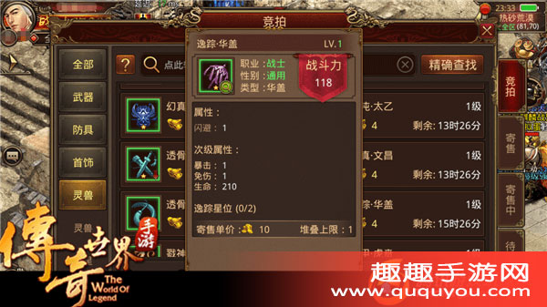 传奇世界免伤属性如何样呢