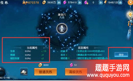 凡人修仙传经脉洗练如何玩