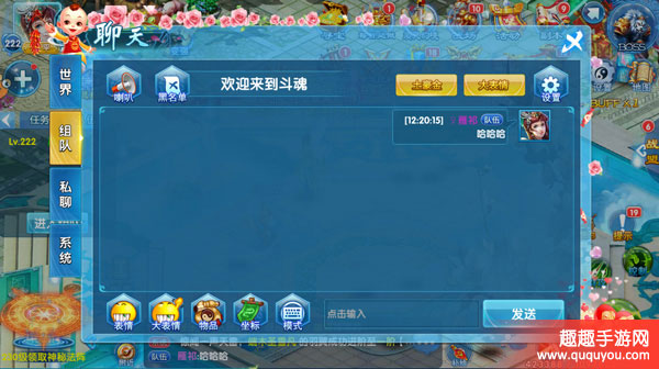 斗魂如何聊天