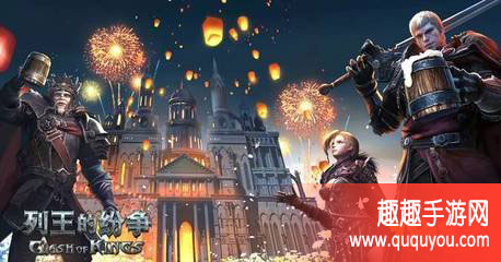 列王的纷争让你少走弯路