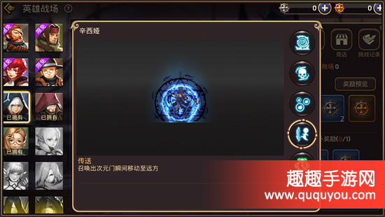 龙之谷英雄战场辛西娅有什么技能