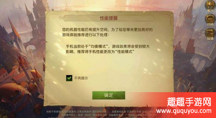 光明大陆如何设置性能模式