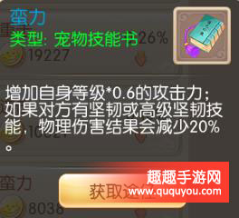梦幻诛仙宝宝技能书蛮力技能效果盘点详解