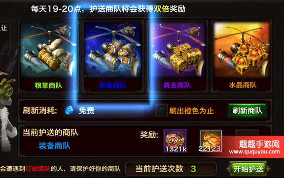 黑暗与荣耀什么是物资护送