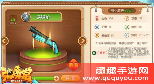 弹弹堂10级武器哪个好