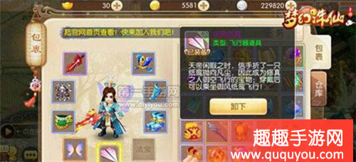 梦幻诛仙飞行器开启等级及获取方法详细盘点详解