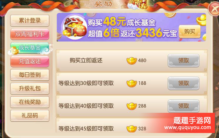 梦幻诛仙成长基金返还元宝详细盘点详解