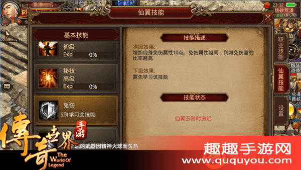 传奇世界免伤属性如何样呢