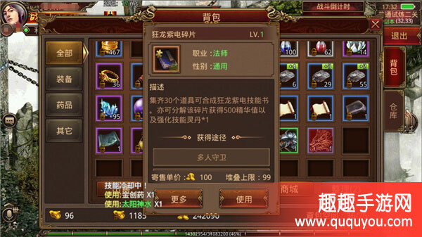 传奇世界技能碎片有何作用