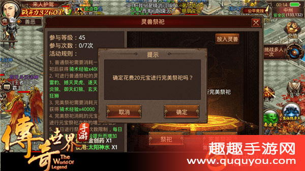 传奇世界灵兽祭祀如何玩