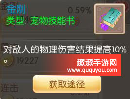 梦幻诛仙宠物技能书金刚技能效果详细盘点详解