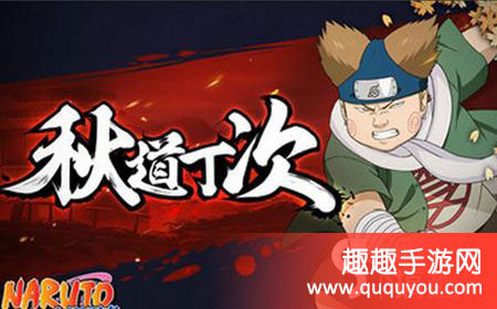 火影忍者小樱vs丁次到底哪个好详细盘点解读