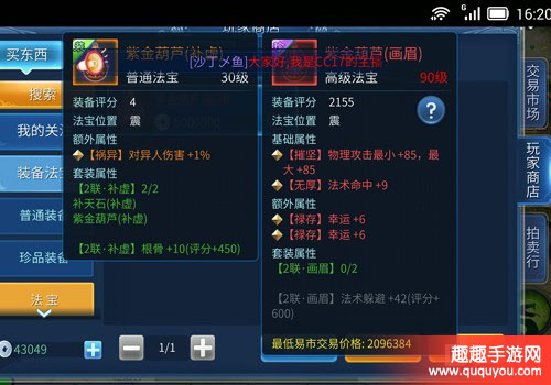 倩女幽魂装备如何得更高评分