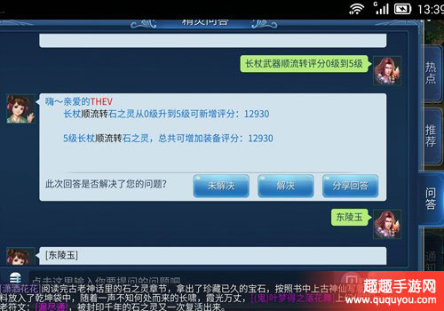 倩女幽魂装备如何得更高评分