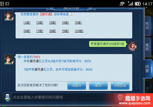 倩女幽魂装备如何得更高评分