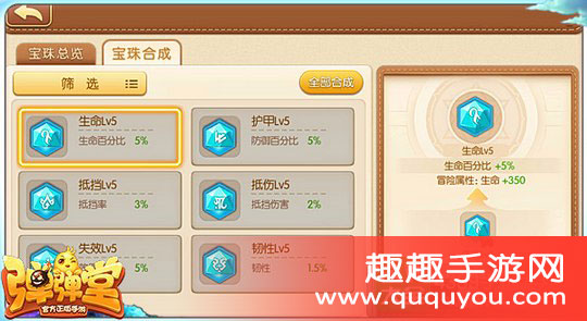 弹弹堂怎么选择宝珠