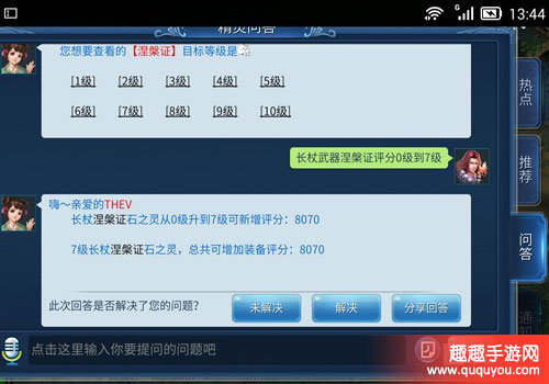 倩女幽魂装备如何得更高评分