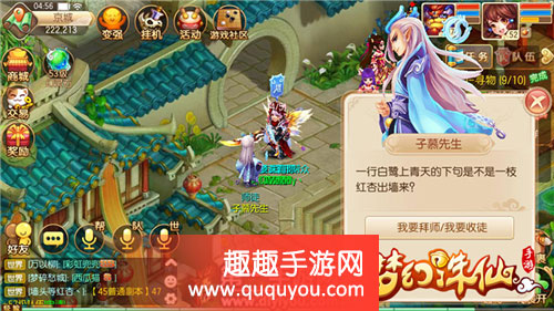 梦幻诛仙师徒系统详细汇总详解