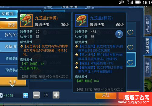 倩女幽魂装备如何得更高评分