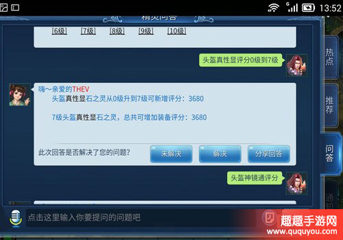 倩女幽魂装备如何得更高评分