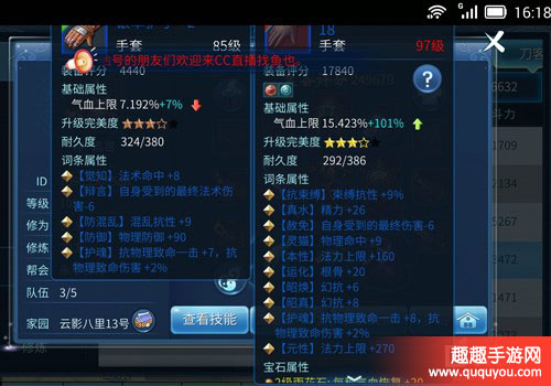 倩女幽魂装备如何得更高评分