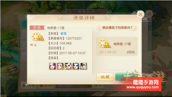 一起来看看大话西游17星队伍配置详解