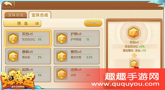 弹弹堂如何选择宝珠