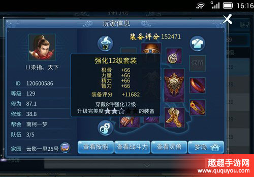 倩女幽魂装备如何得更高评分