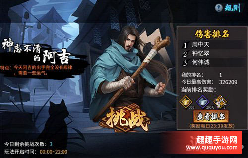 三少爷的剑挑战阿吉如何玩