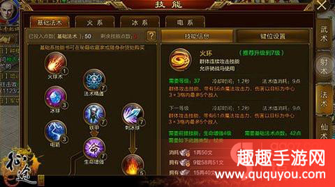 征途手机版冰法如何加点