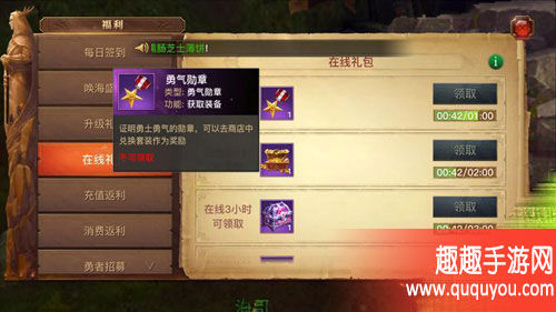 光明大陆如何兑换勇气勋章