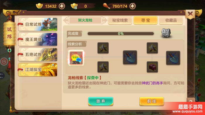 热血江湖狱火龙枪如何获得