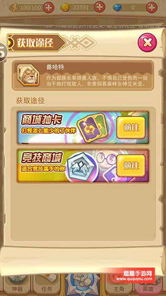 圣剑守护传说级英雄兽哈特获取方法及属性盘点详解