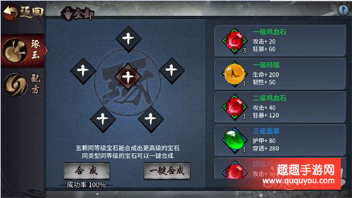 三少爷的剑宝石如何合成