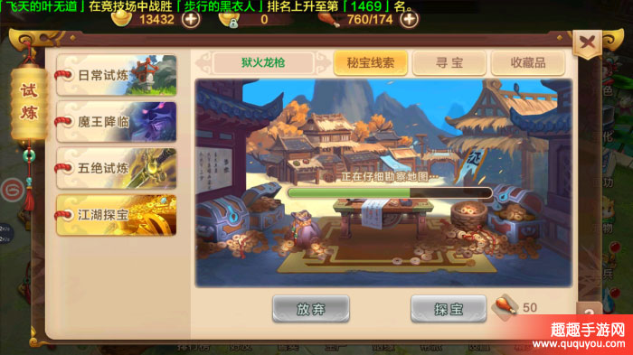 热血江湖狱火龙枪如何获得