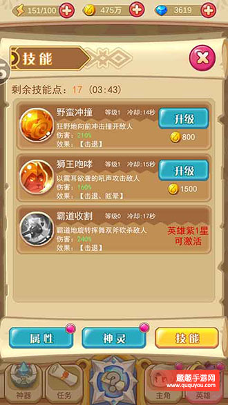 圣剑守护传说级英雄兽哈特获取技巧及属性盘点详解