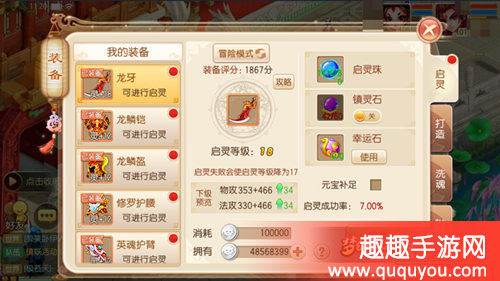 梦幻诛仙装备强化方法详细盘点秘籍