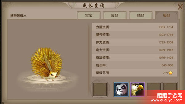 天龙八部最新版本普通珍兽详解