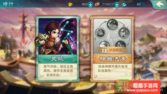 仙剑奇侠传五如何修行