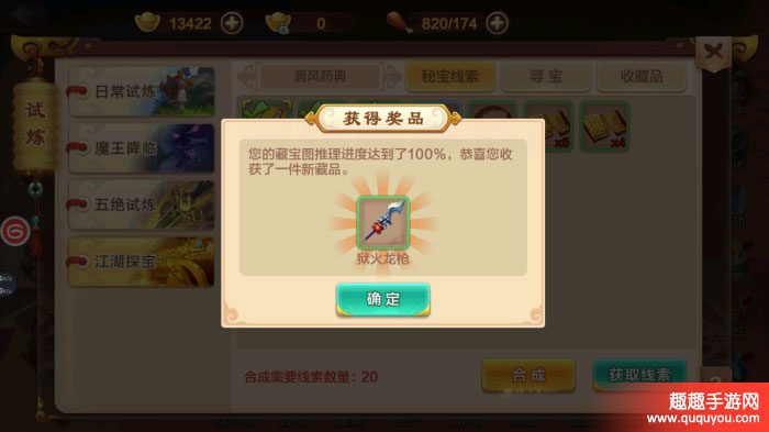 热血江湖狱火龙枪如何获得