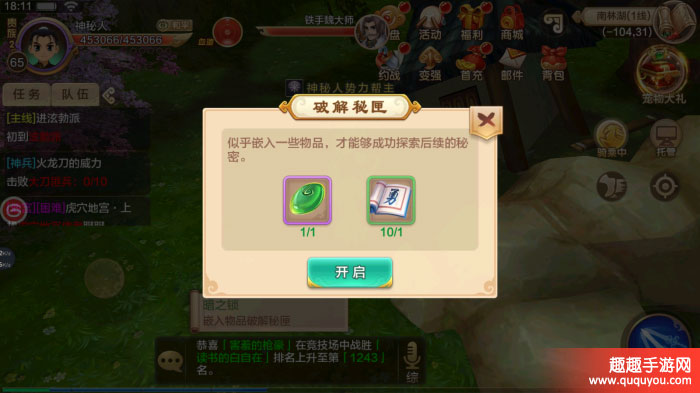 热血江湖狱火龙枪如何获得