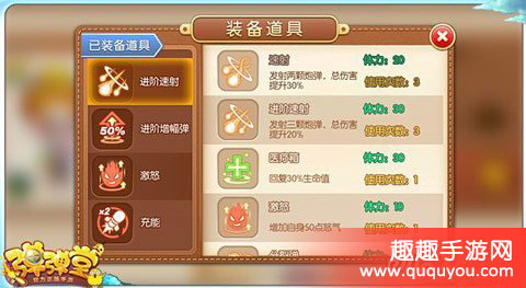 弹弹堂道具怎么搭配